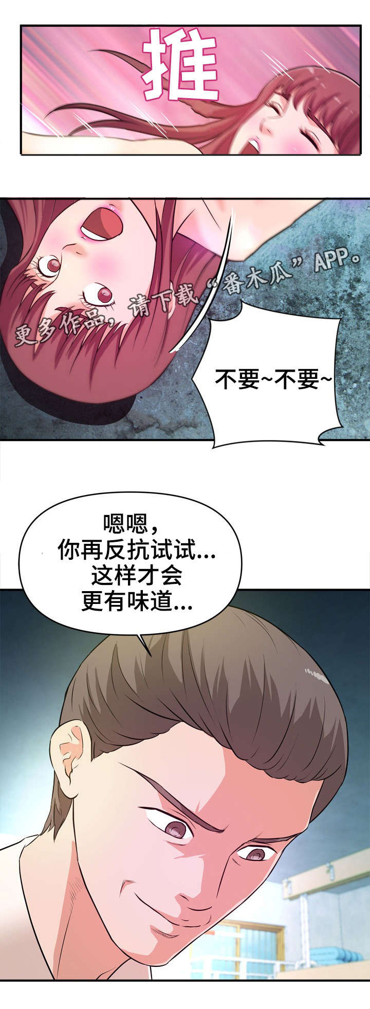 世交抉择漫画,第21章：抗拒2图