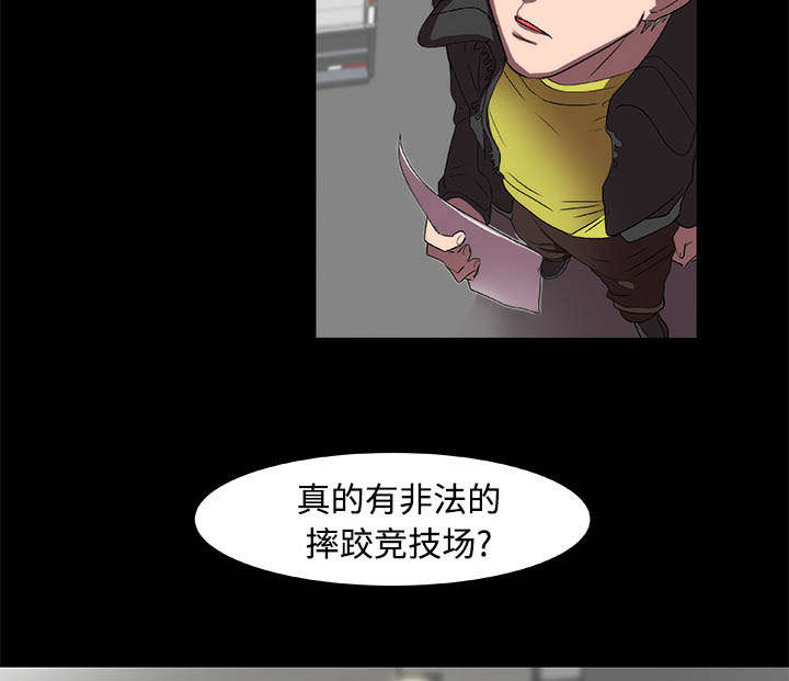 摔跤对决赛视频漫画,第16章：寻找1图