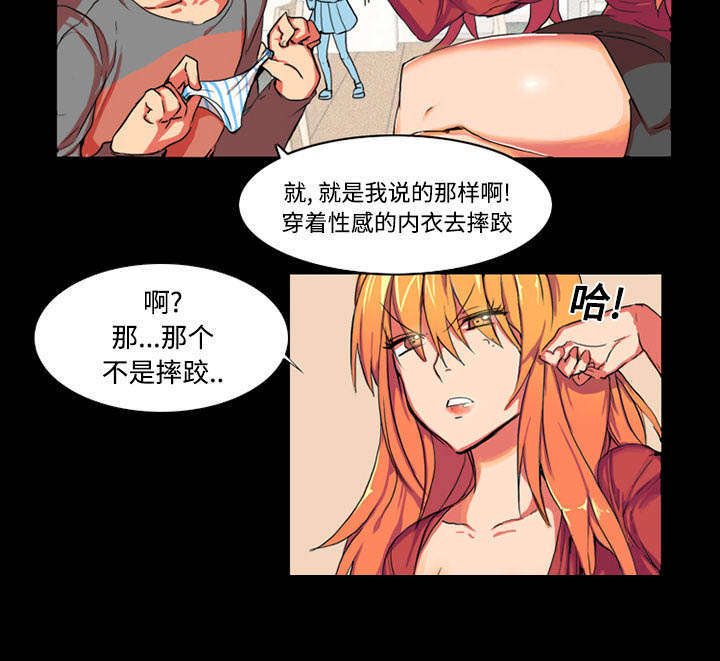 摔跤对抗赛视频漫画,第1章：拜托1图