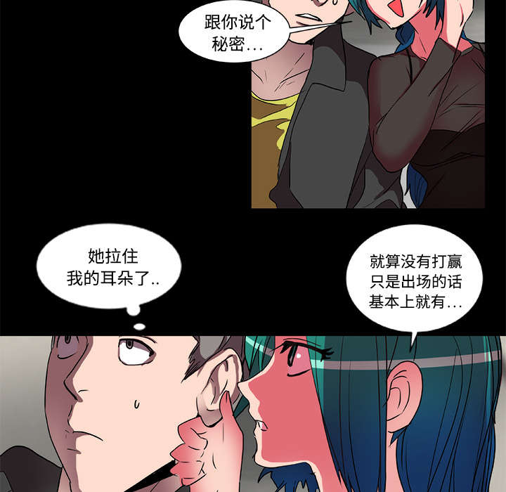 摔跤对孩子有什么好处漫画,第17章：游戏4图