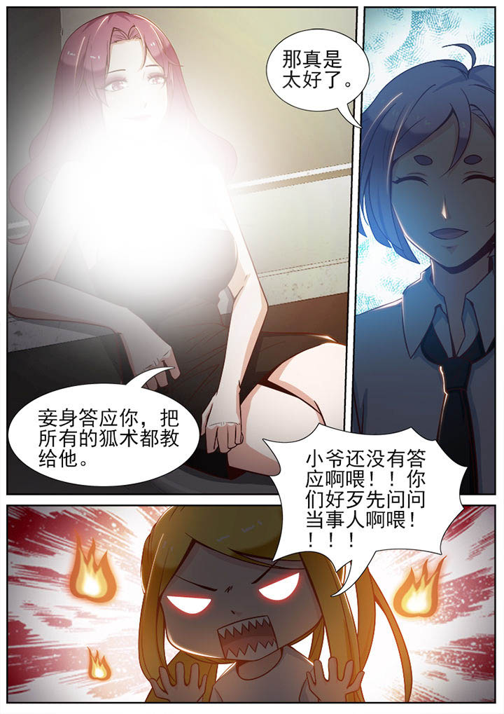 我的捉妖男神漫画,第50章：1图