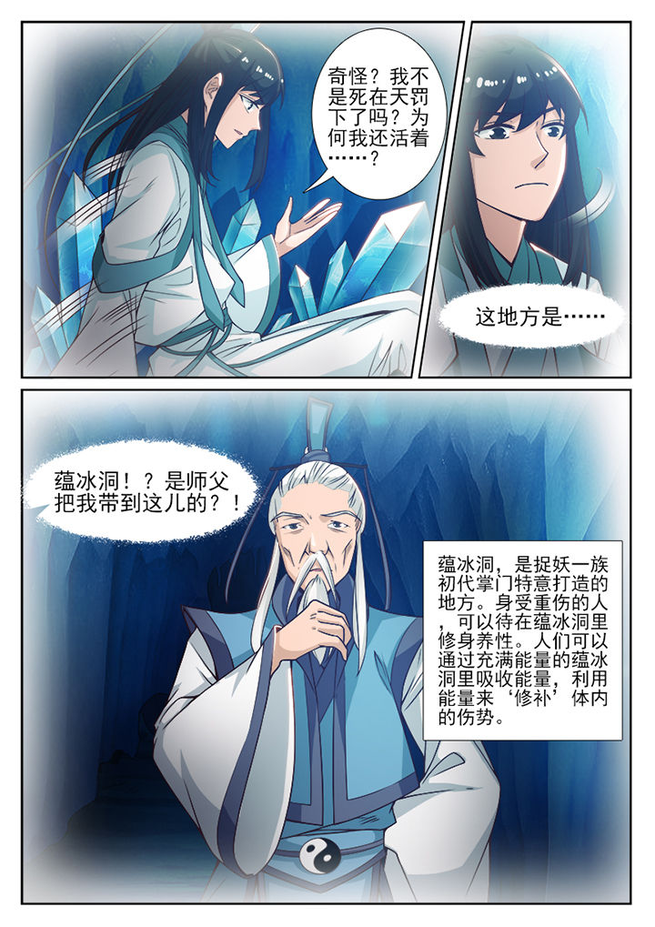 我的捉妖男神漫画,第91章：2图