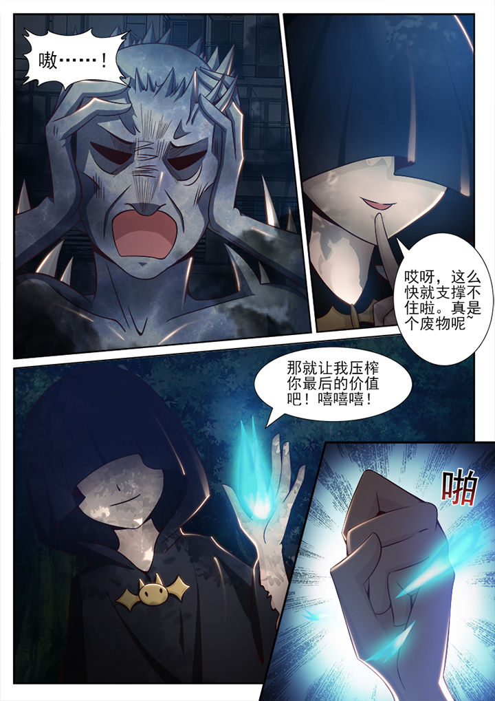 我的捉妖男神漫画,第77章：1图