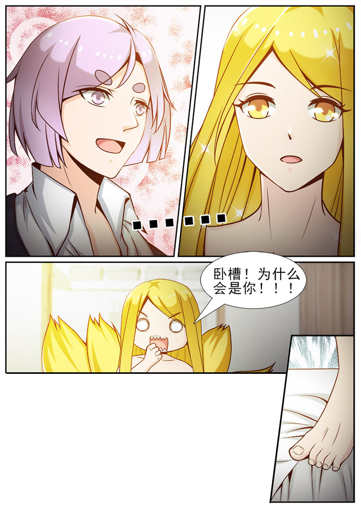 我的捉妖男神漫画,第45章：4图