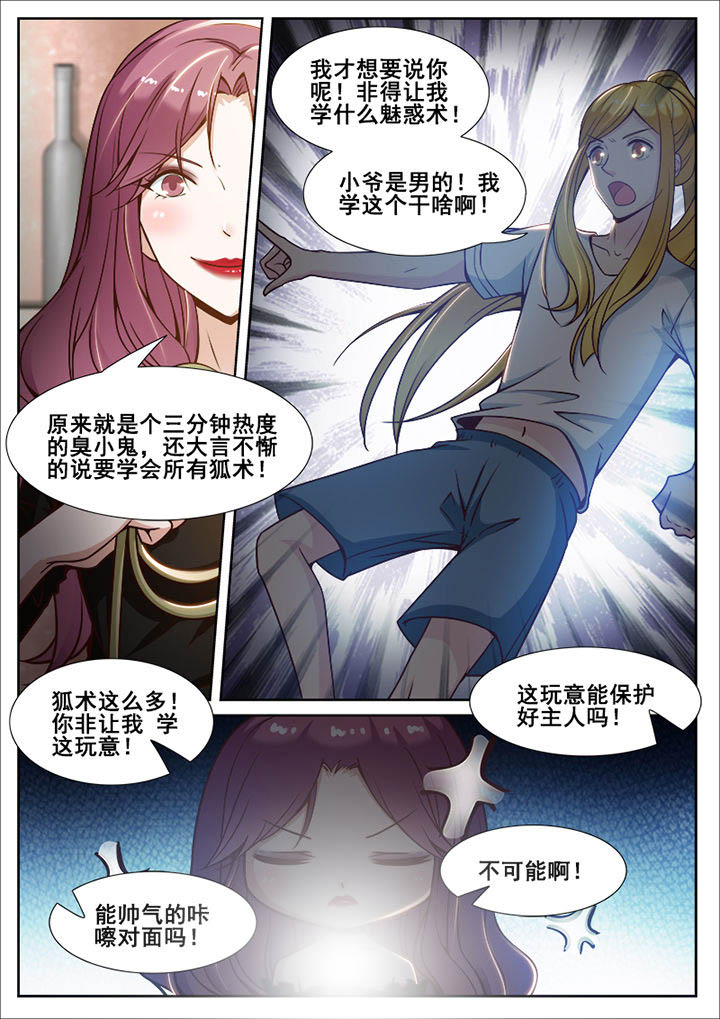 我的捉妖男神漫画,第61章：1图