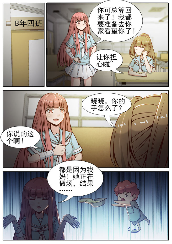 我的捉妖男神漫画,第51章：4图