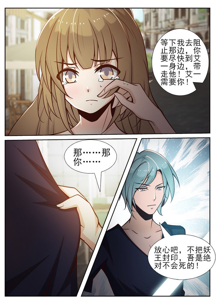 我的捉妖男神漫画,第40章：3图