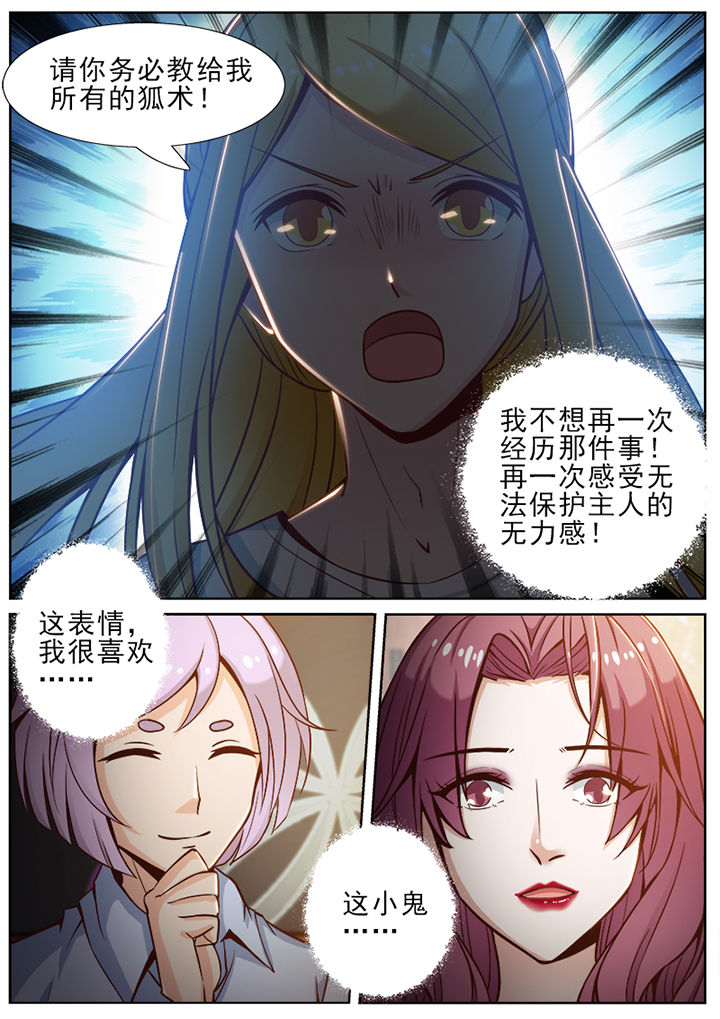 我的捉妖男神漫画,第50章：3图