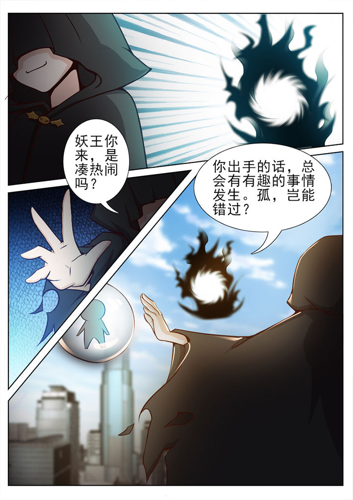 我的捉妖男神漫画,第37章：2图