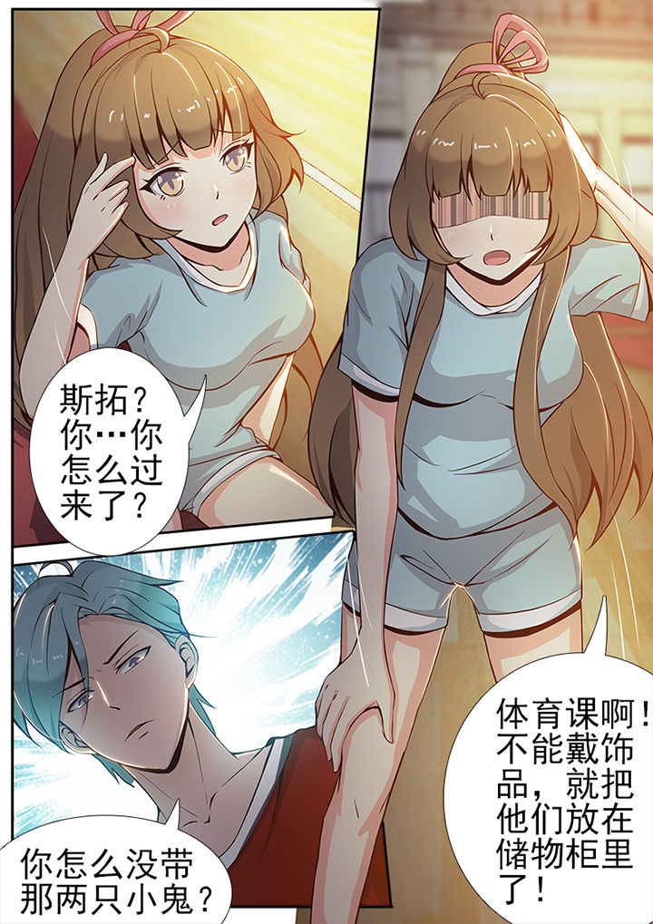 我的捉妖男神漫画,第18章：3图