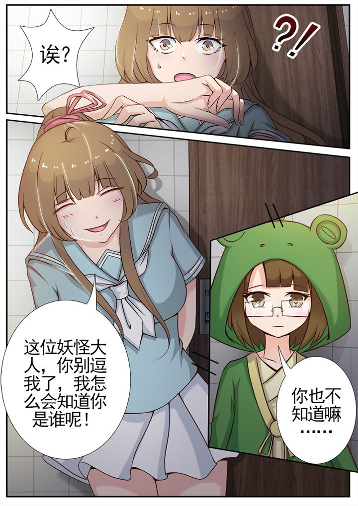 我的捉妖男神漫画,第9章：4图