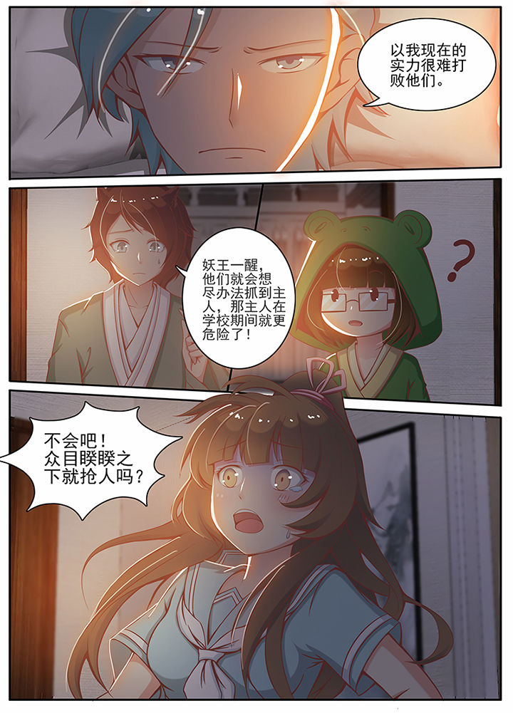 我的捉妖男神漫画,第14章：2图