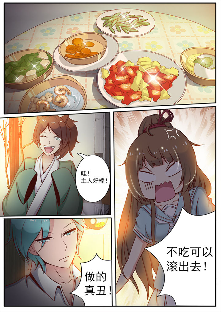 我的捉妖男神漫画,第5章：2图