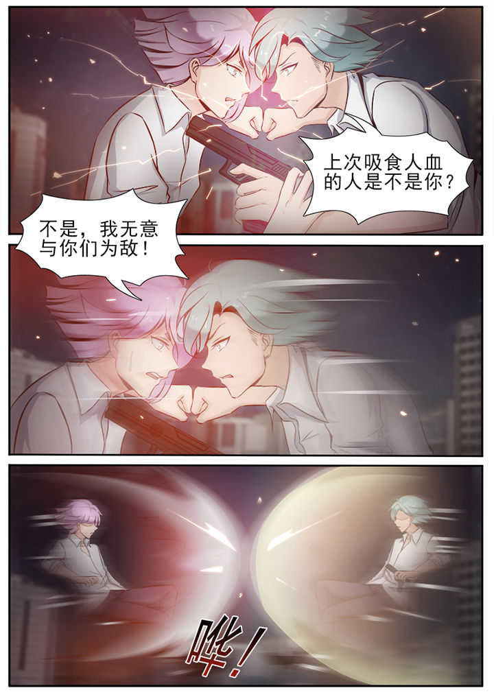 我的捉妖男神漫画,第24章：1图
