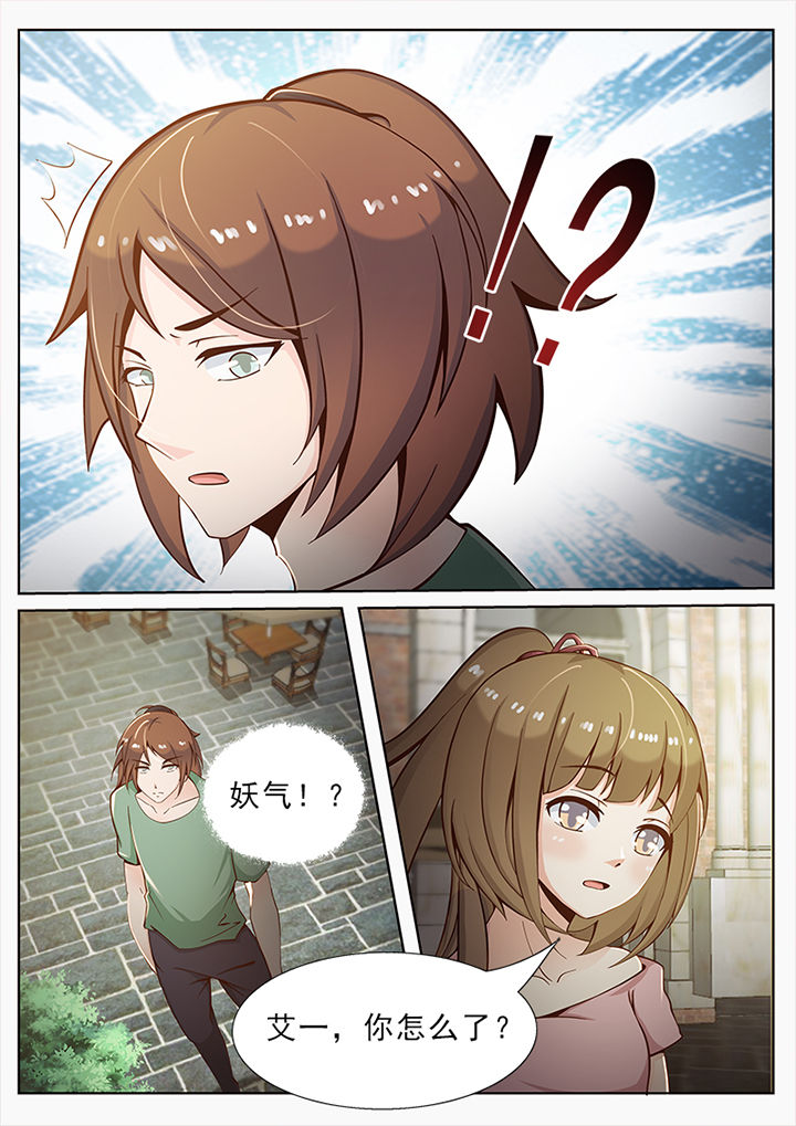 我的捉妖男神漫画,第37章：4图