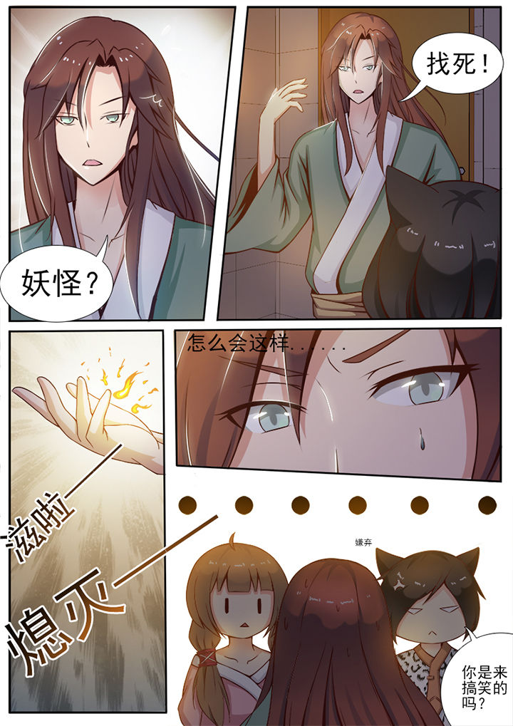 我的捉妖男神漫画,第2章：2图