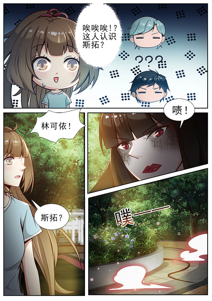 我的捉妖男神漫画,第56章：3图