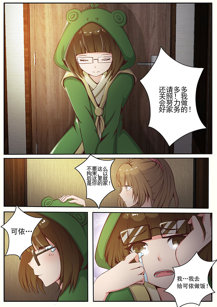 我的捉妖男神漫画,第11章：2图