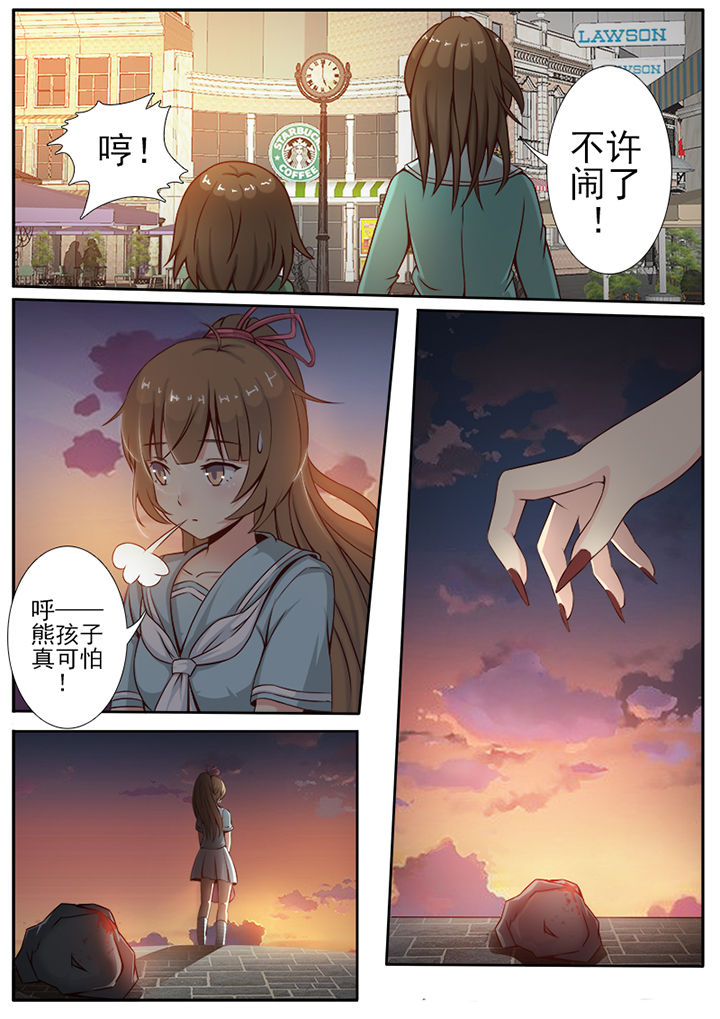 我的捉妖男神漫画,第5章：1图