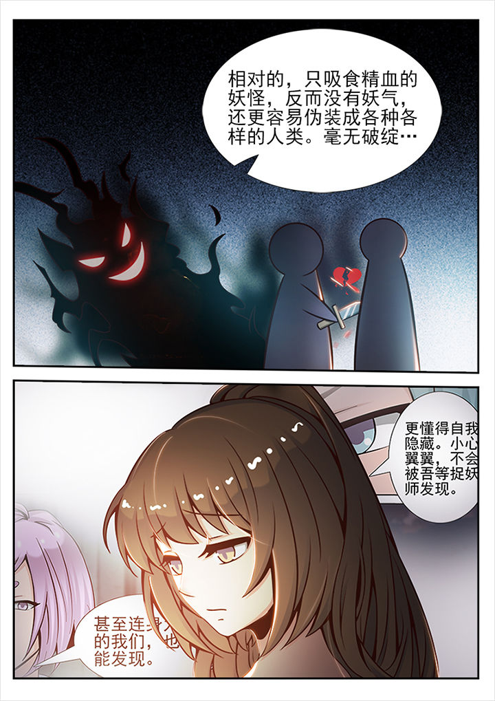 我的捉妖男神漫画,第36章：2图