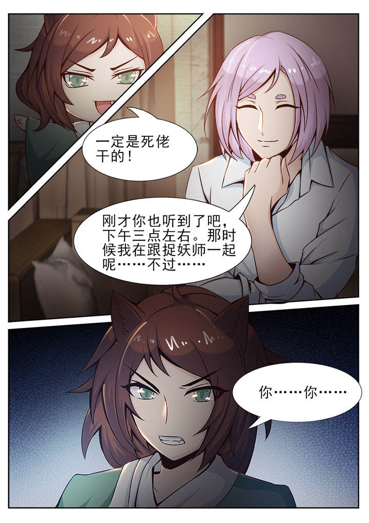 我的捉妖男神漫画,第34章：1图
