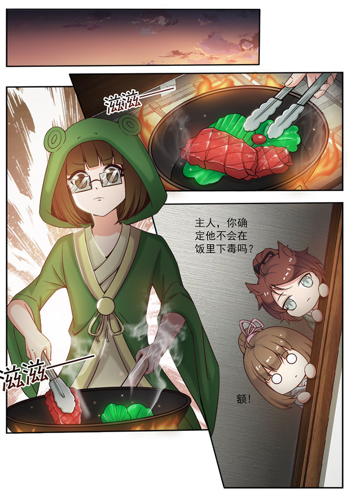 我的捉妖男神漫画,第11章：1图