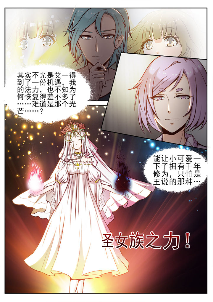 我的捉妖男神漫画,第43章：1图