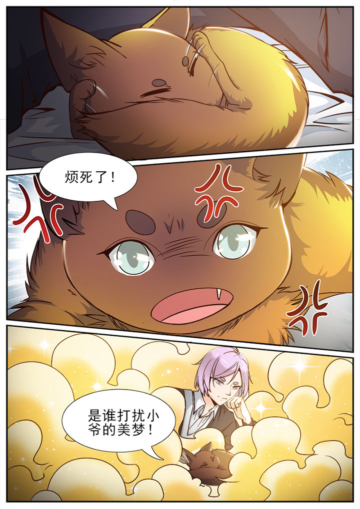 我的捉妖男神漫画,第45章：2图