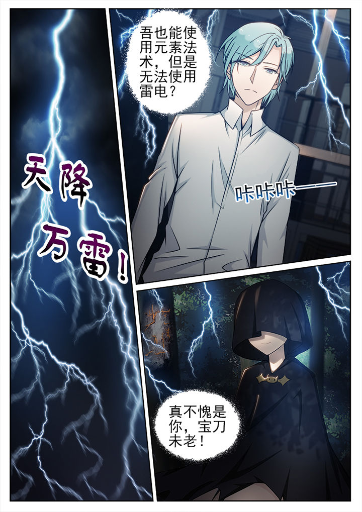 我的捉妖男神漫画,第75章：1图