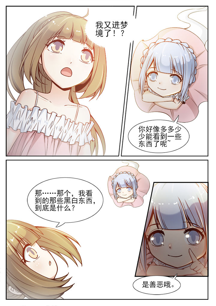 我的捉妖男神漫画,第70章：2图