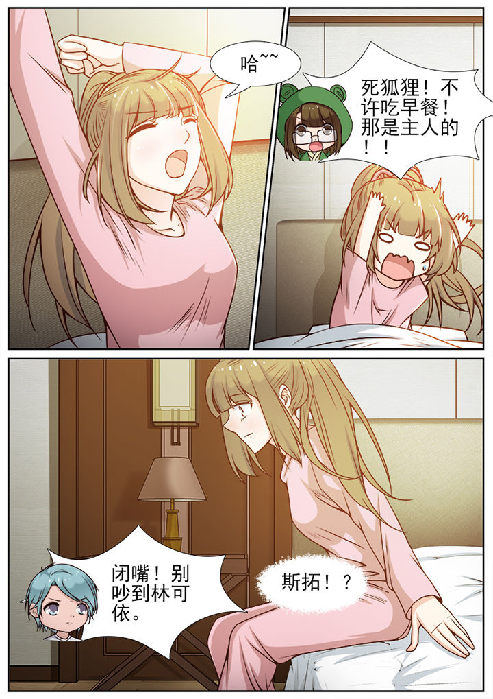 我的捉妖男神漫画,第111章：2图