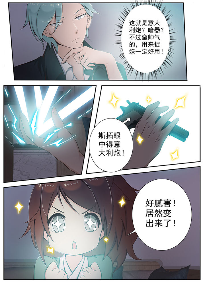 我的捉妖男神漫画,第4章：3图