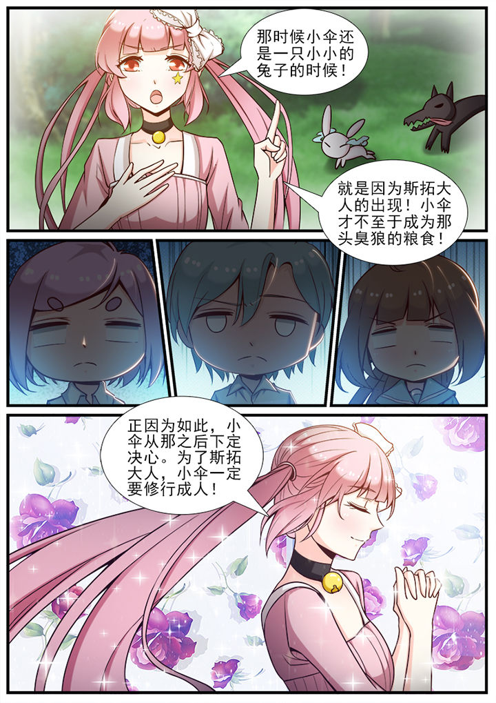 我的捉妖男神漫画,第52章：2图