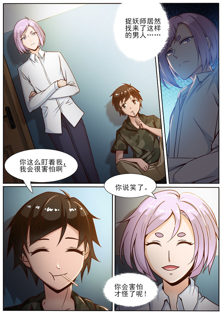 我的捉妖男神漫画,第57章：2图
