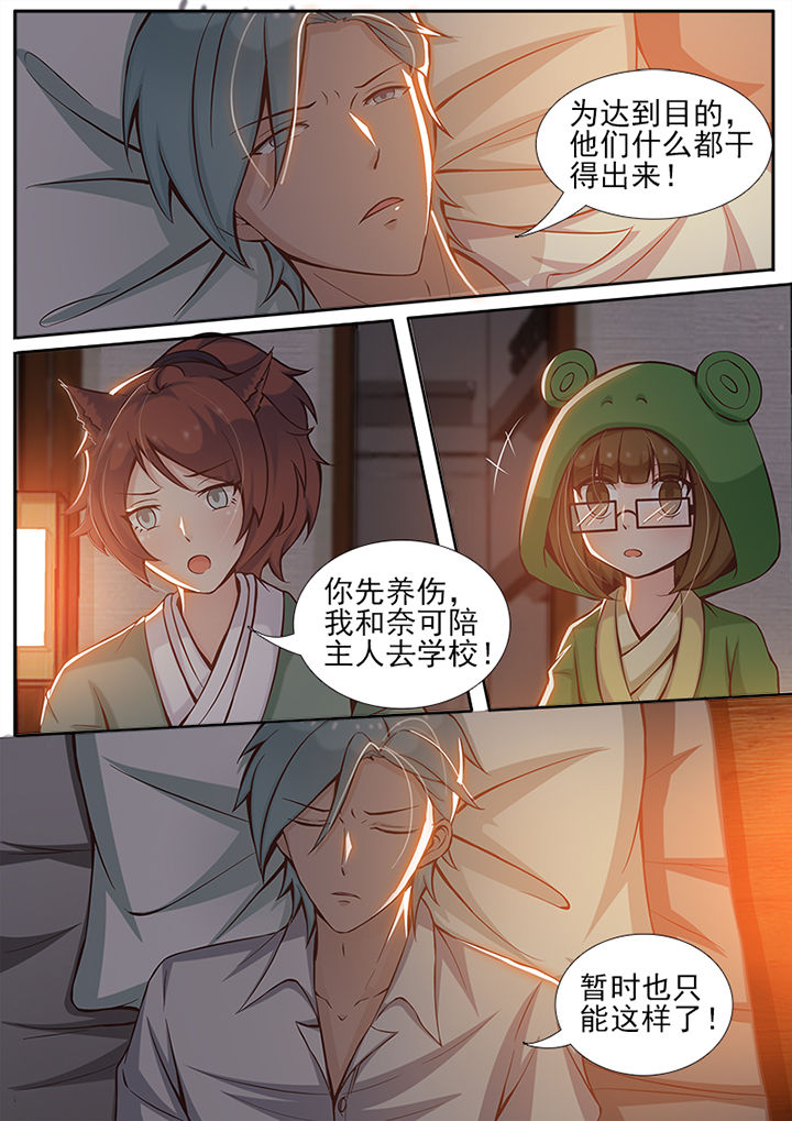 我的捉妖男神漫画,第14章：3图