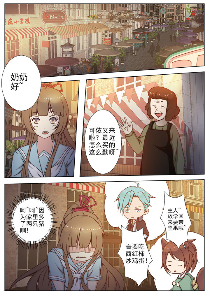 我的捉妖男神漫画,第5章：3图