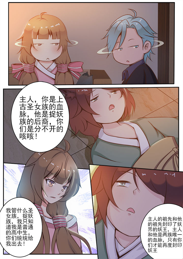 我的捉妖男神漫画,第3章：4图