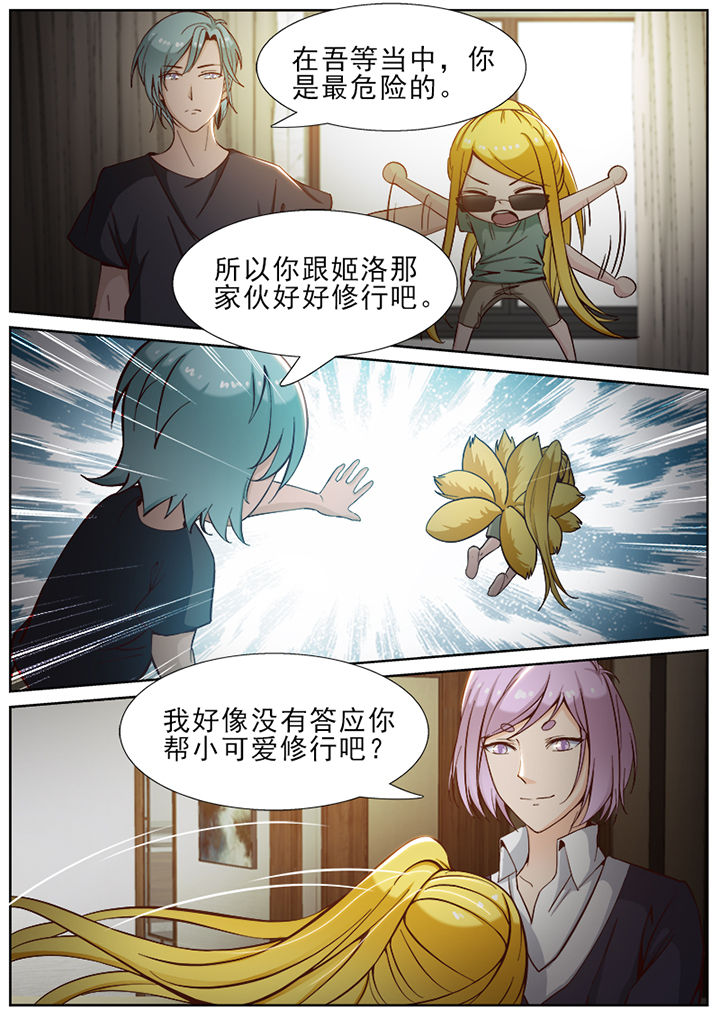 我的捉妖男神漫画,第47章：2图
