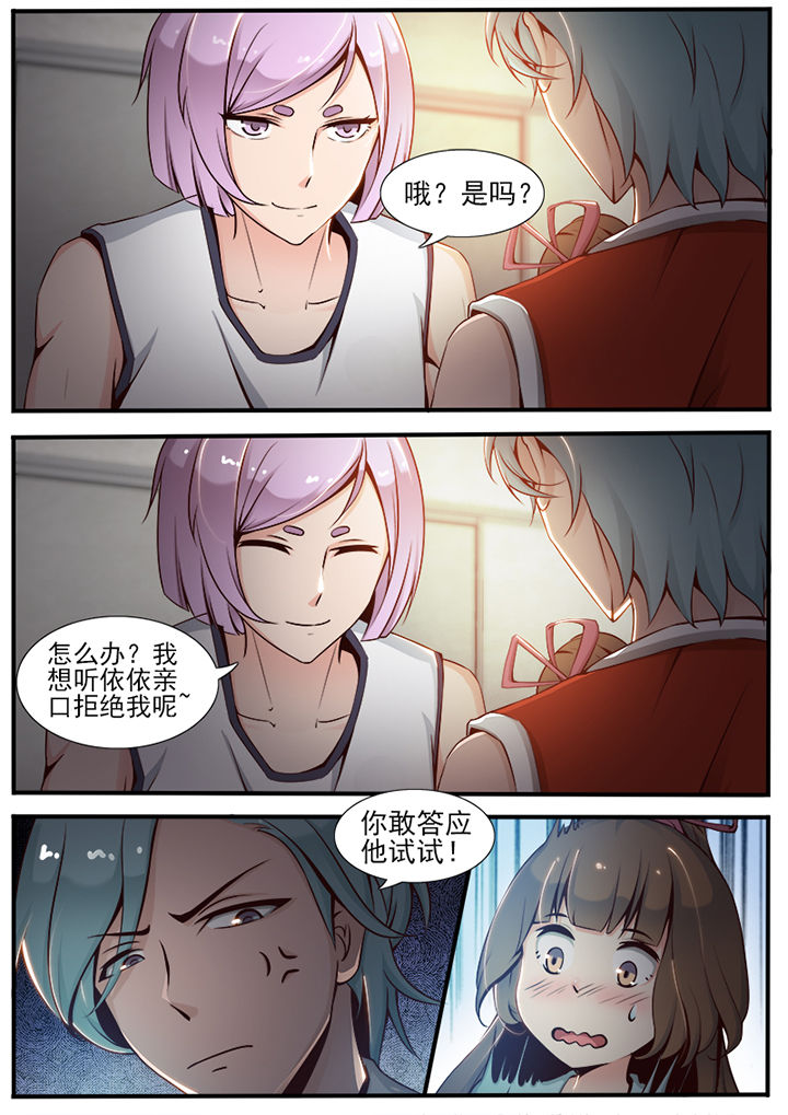我的捉妖男神漫画,第19章：1图