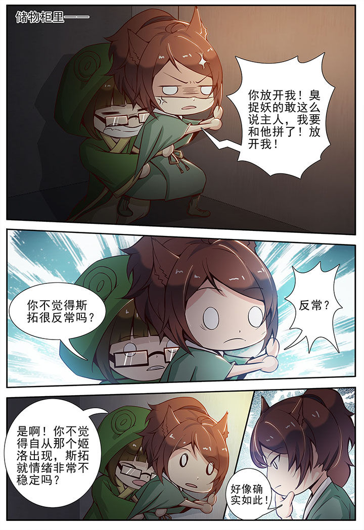 我的捉妖男神漫画,第20章：4图