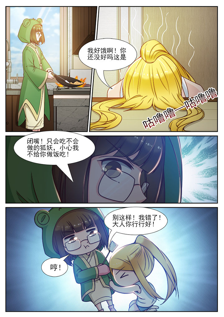 我的捉妖男神漫画,第108章：1图
