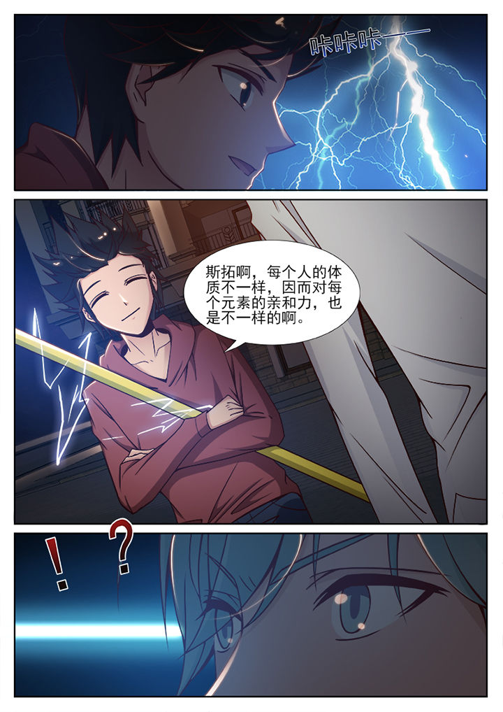 我的捉妖男神漫画,第75章：2图