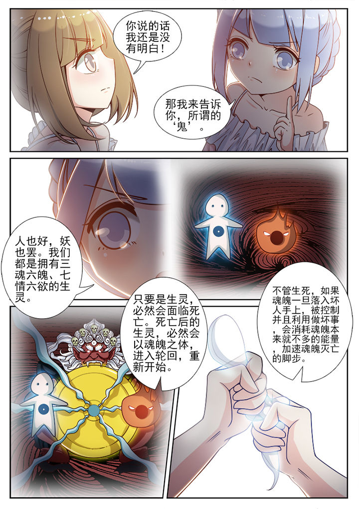 我的捉妖男神漫画,第79章：2图