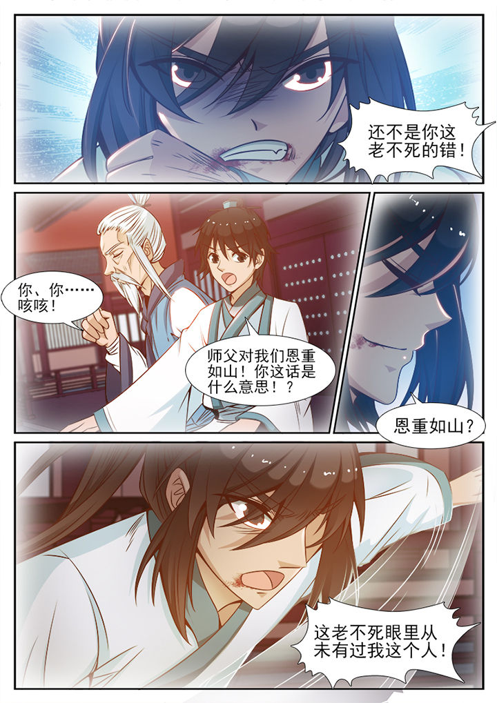 我的捉妖男神漫画,第100章：3图