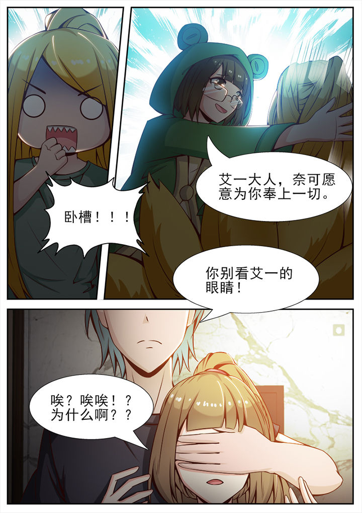 我的捉妖男神漫画,第46章：1图