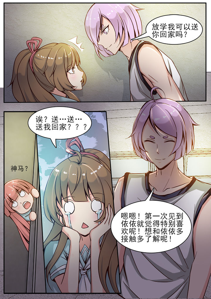 我的捉妖男神漫画,第19章：3图