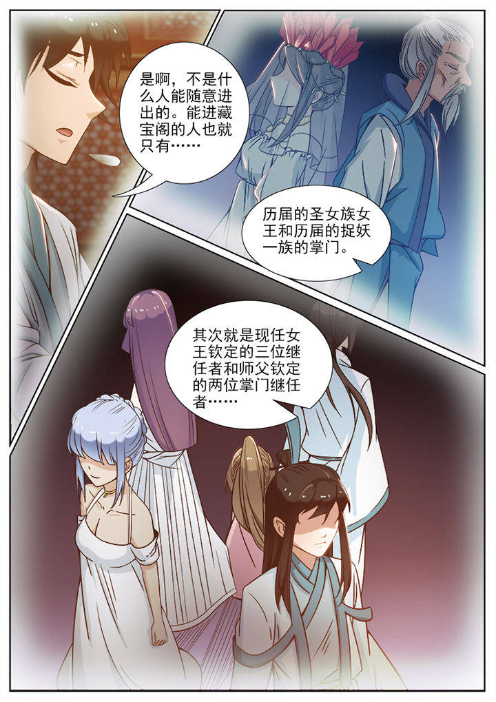 我的捉妖男神漫画,第93章：2图