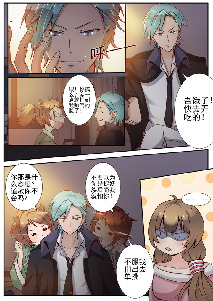 我的捉妖男神漫画,第4章：3图