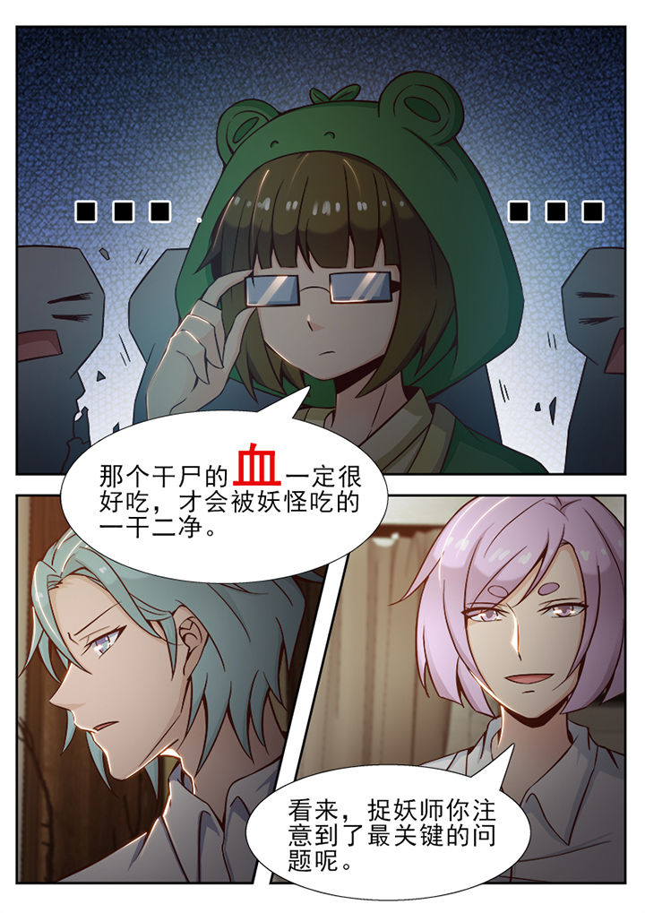 我的捉妖男神漫画,第35章：1图