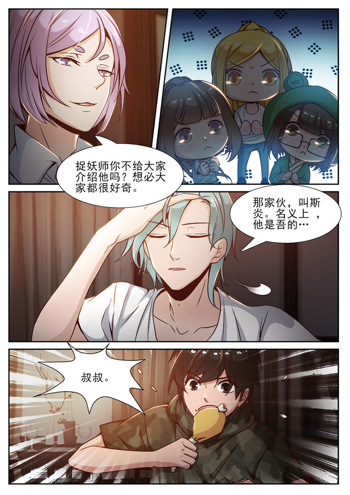 我的捉妖男神漫画,第58章：3图